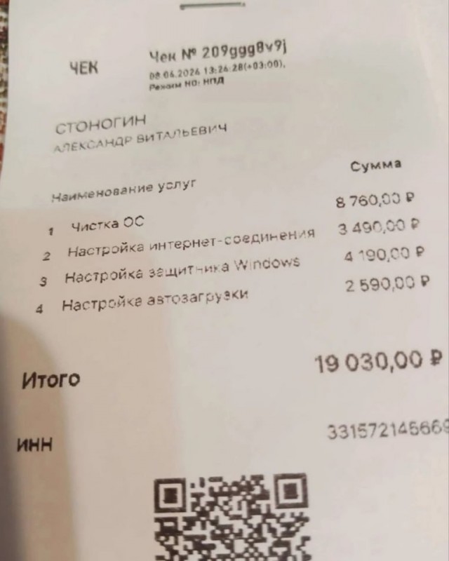 Чел показал счёт, который ему выставил «компьютерный мастер» из объявления