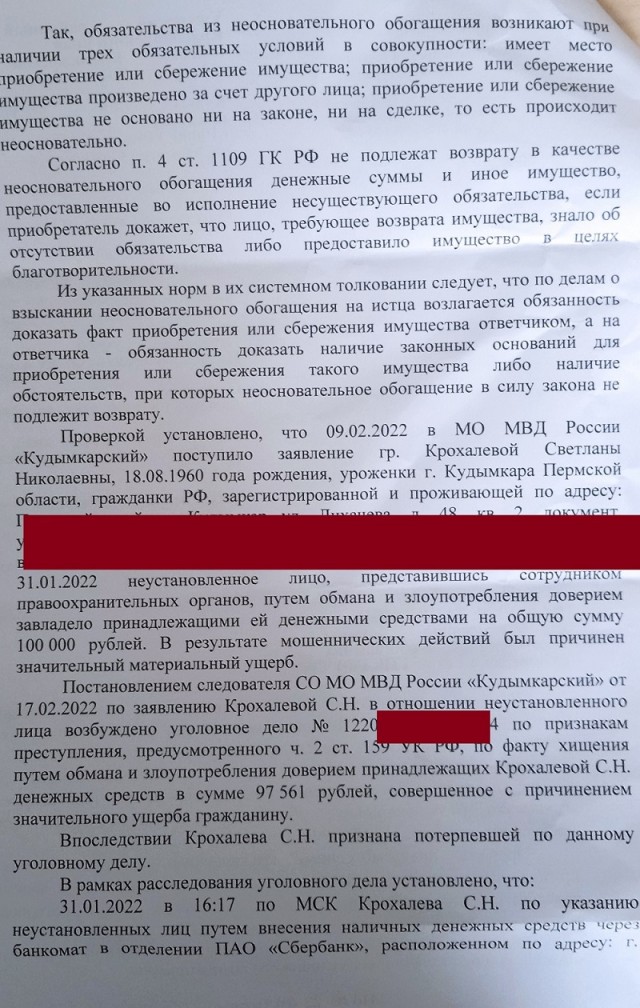 Мошеники! Реальность 2024