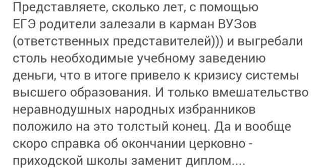 ⚡️ Процесс отказа от ЕГЭ уже запущен, — Госдума