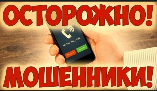 Новый развод от мошенников