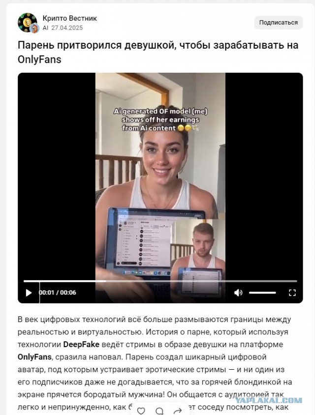 Миллионы рублей на вебкаме — российские мужчины увольняются ради работы нейромоделями.