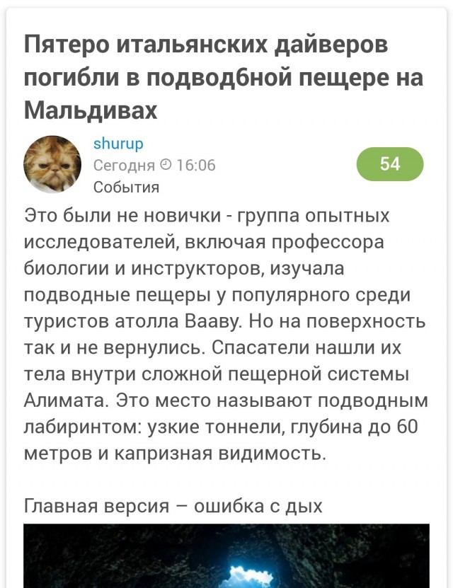 Пятеро итальянских дайверов погибли в подвод6ной пещере на Мальдивах