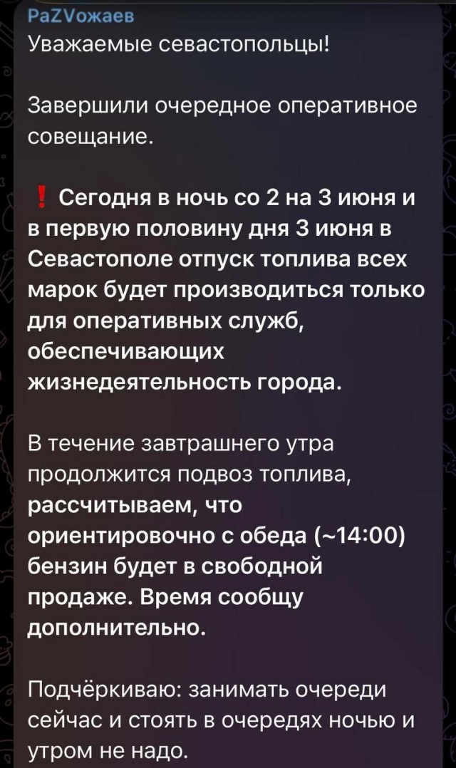 Бензин в Севастополе появится в свободной продаже 3 июня.