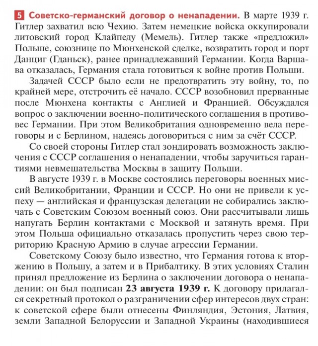 Истории с историей. Пакт Молотов Рибентроп