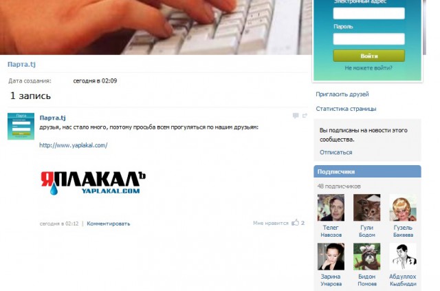 Соц сеть Таджикистана