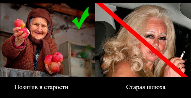 Позитив в старости