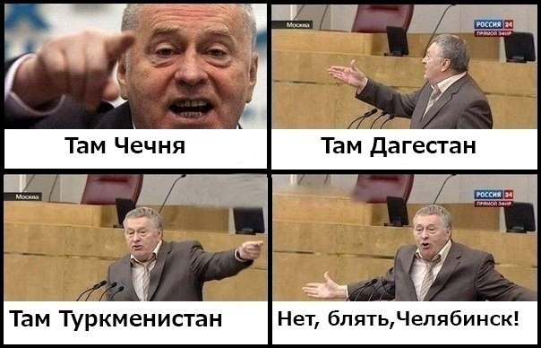 Жирик негодует