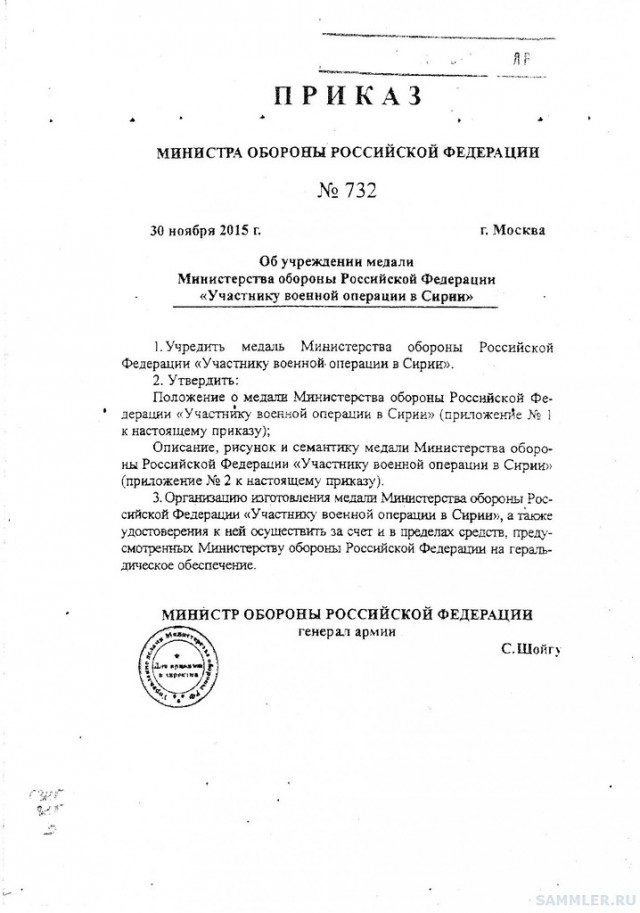Медаль за Сирию