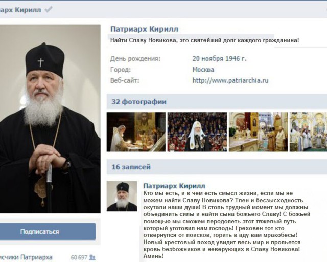 Слава Новиков Ты тут?, или найдем ЯПовца любой ценой