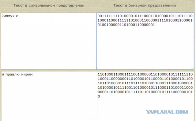 Заговор на ЯПе