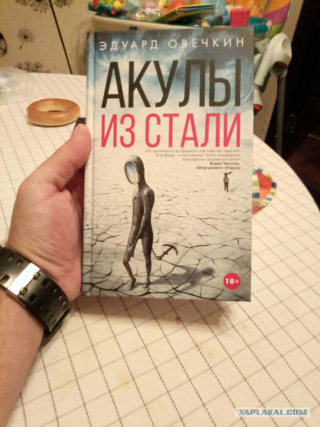 Чекист в шкафу. Акулы из стали.