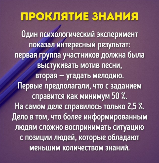 10 психологических эффектов, которые управляют нашей жизнью