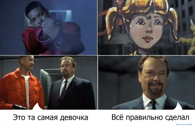 Во всем виновата девочка