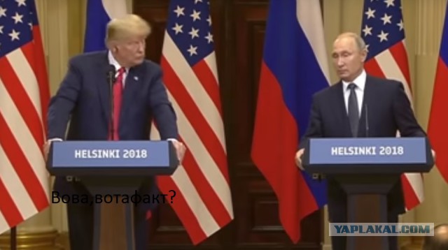 Реакция Трампа на "факты" Путина