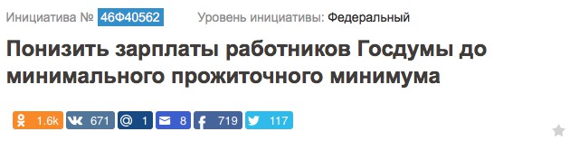 З/п 10 т.р. в месяц для депутатов ГД.