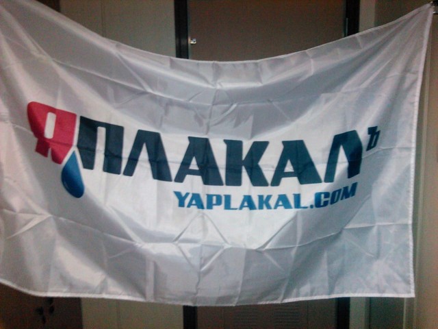 Флаг ЯПа