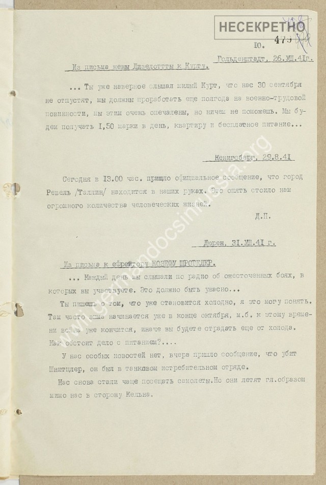Письма немецких солдат 1941 года (сборник 1)