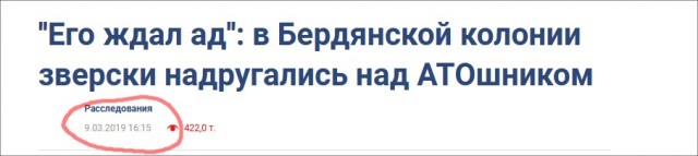 "Изнасиловали за орден"