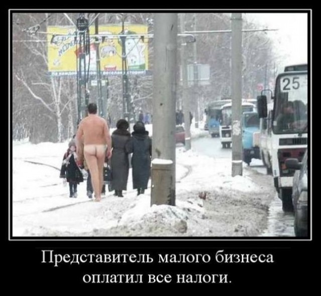 Про отношение к малому бизнесу
