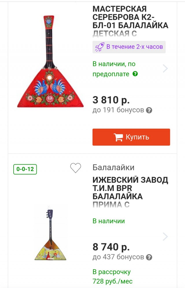 Про Российский рынок балалаек