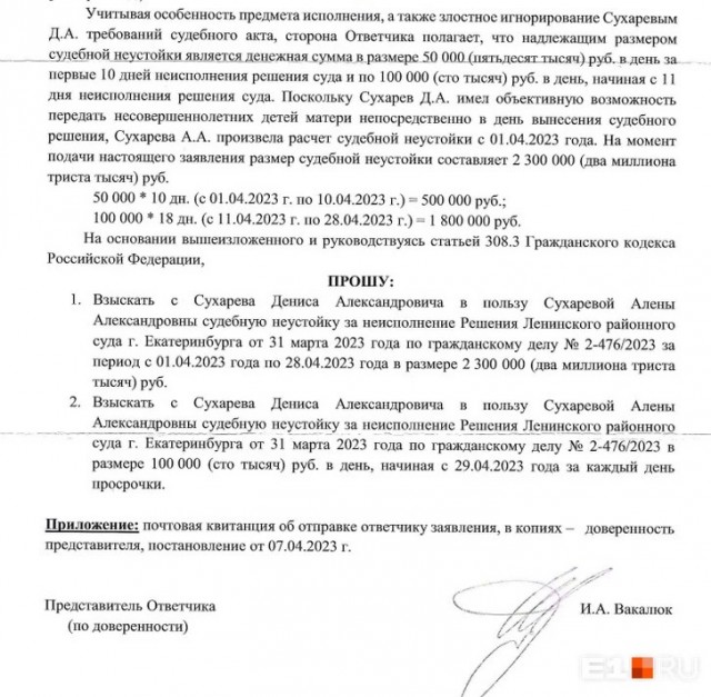 Бывшая жена екатеринбуржца Дениса Сухарева, у которого недавно забрали сыновей, потребовала от него более 2х лямов рублей