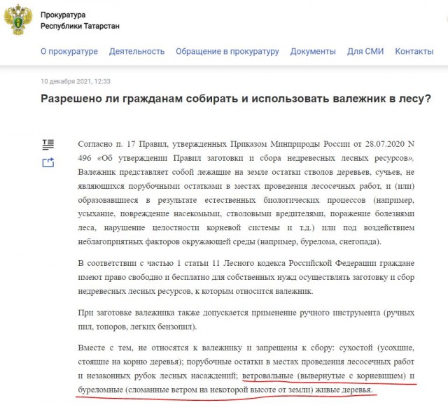 — Ты какого х*я дубы пилишь, дебил, бл*ть? — Это валежник... Да, он валяется. — После твоей бензопилы он валяется?