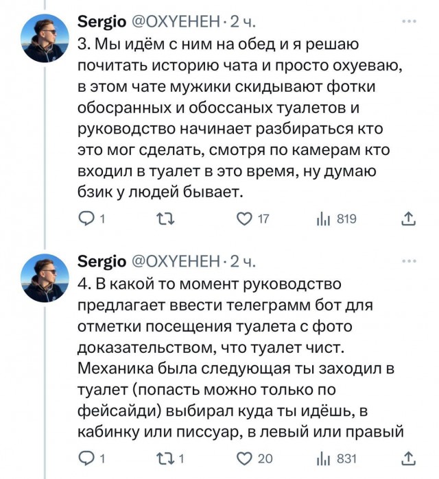 Настало время ох*ительных историй или "чат засранцев"