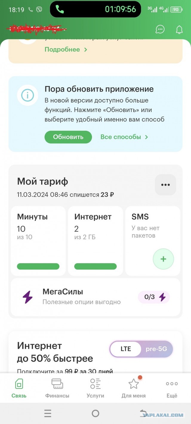 Мегафон провернул новую Мошенническую схему с миллионами абонентов