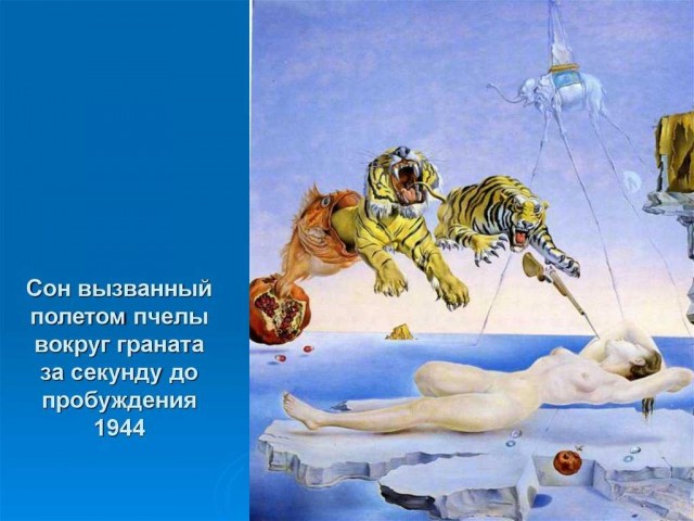 "Сон, вызванный пивом "Балтика №9" за секунду до пробуждения от удара по лицу сковородкой"
