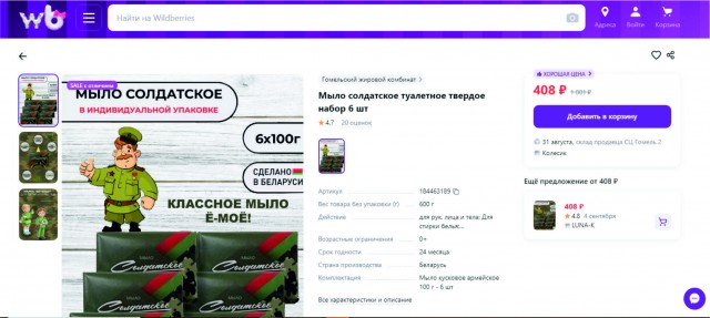 «Солдатское мыло»: чем оно отличалось от «хозяйственного»