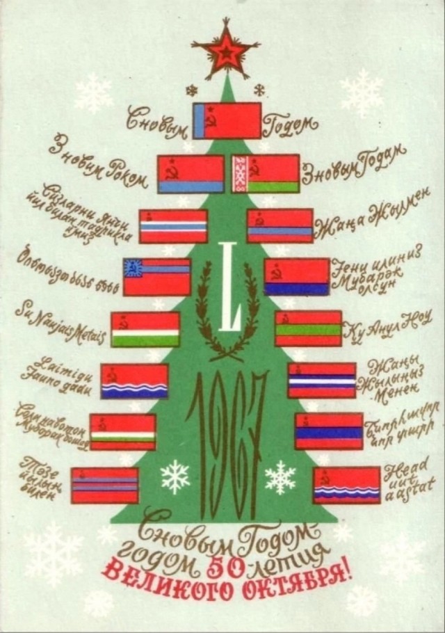 Новый год в СССР