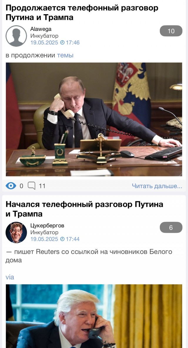Продолжается телефонный разговор Путина и Трампа