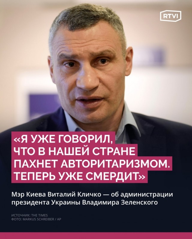 Кличко обвинил Зеленского в авторитаризме и запугивании региональных властей