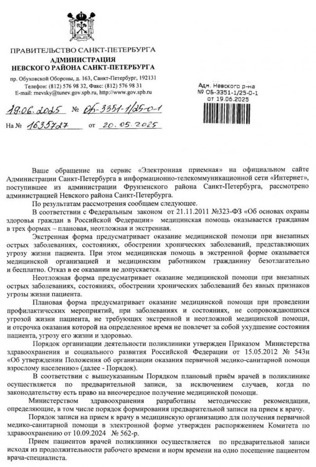 Без очереди в поликлинике.