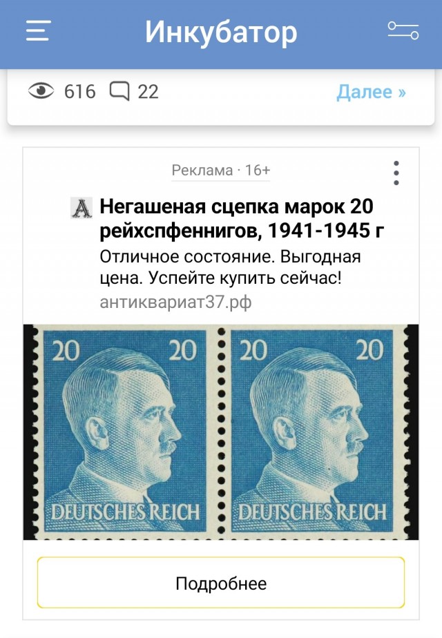 Реклама в приложении ЯПа.