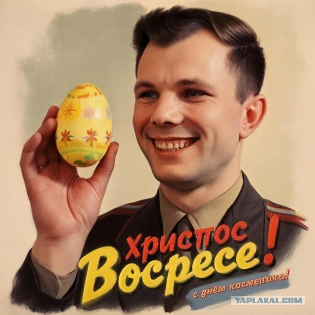 Когда Пасха и День космонавтики выпали на один день