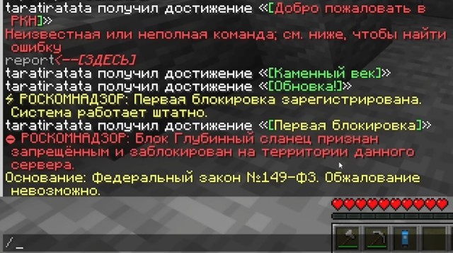 РКН добавили в Майнкрафт — ютубер fyz выпустил мод  «Minecraft с РКН»