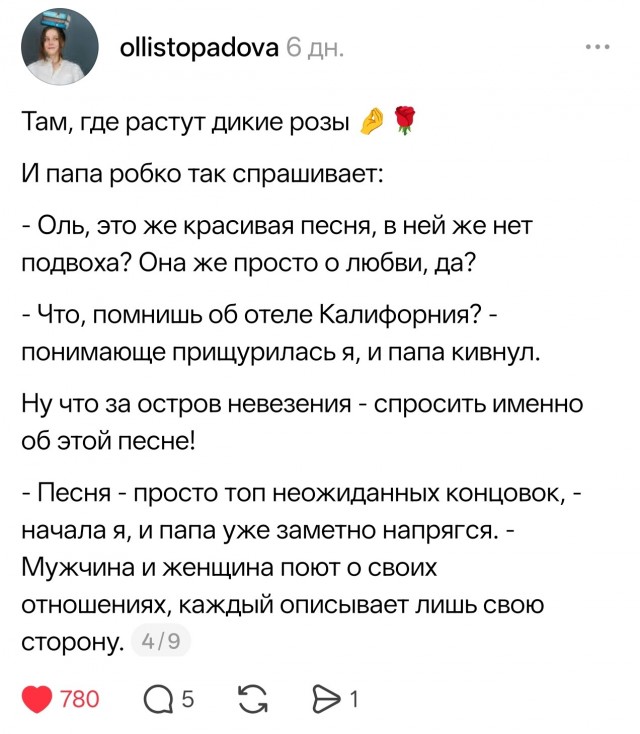 О песнях, перевода которых лучше не знать