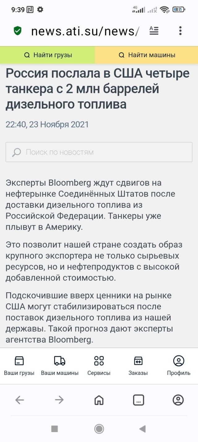Правительство отложило решение о запрете на экспорт дизтоплива из России