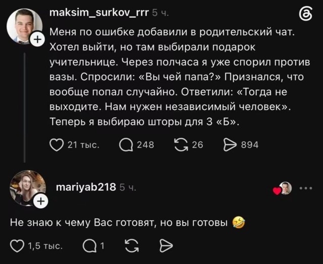 «Родительский чат»