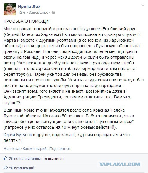 Украина, Луганская область: Похождения бравых