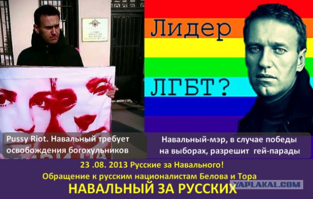 Навальный Власов