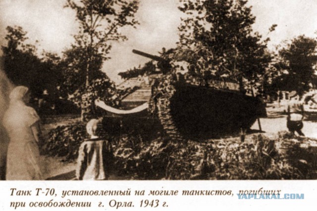 На братских могилах...