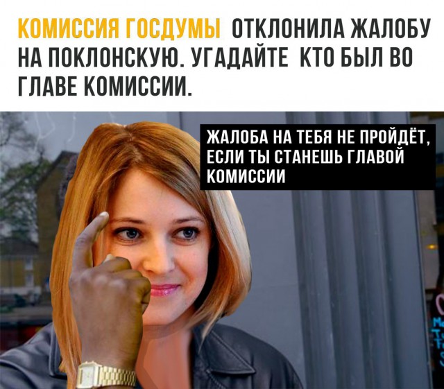 Наталья Поклонская: «Не бывает православного экстремизма»