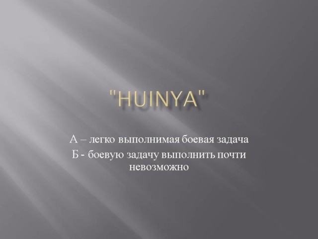 Краткий толковый словарь иностранному военному НАТО