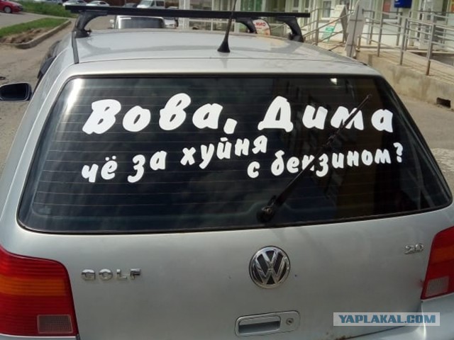 Про цены на бензин - но всем по барабану