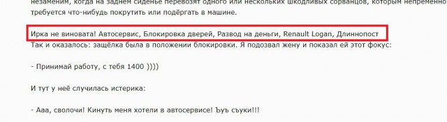 Ирка не виновата!