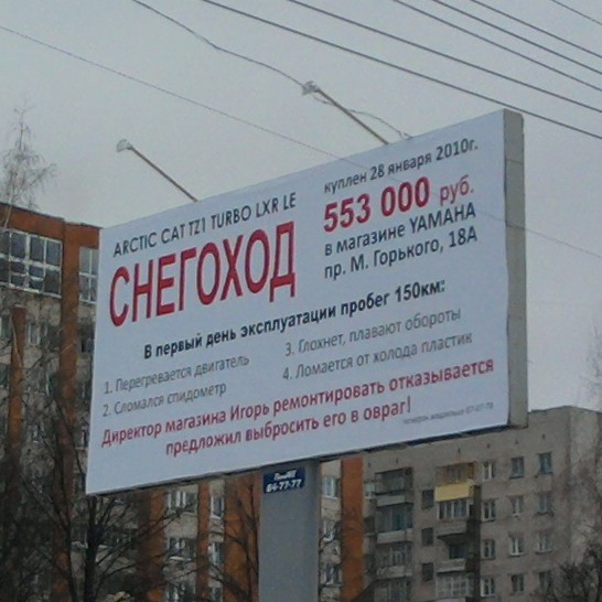 Зачем купил снегоход