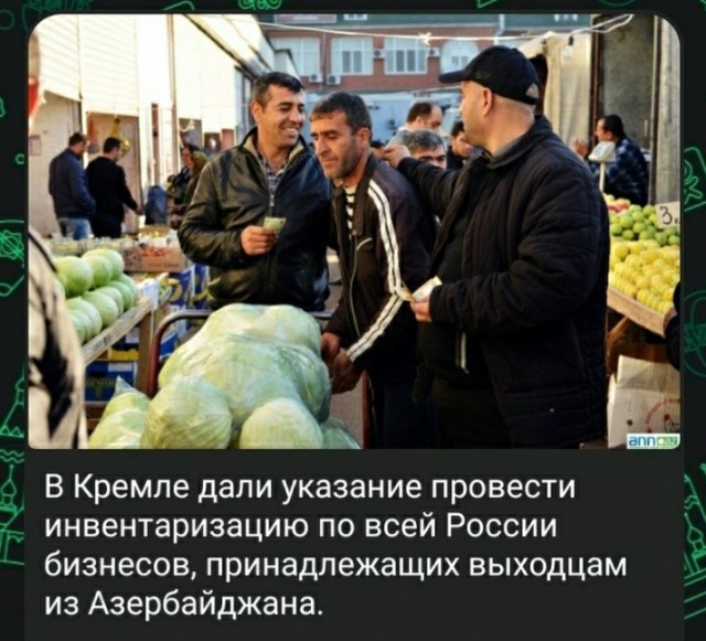 Инвентаризация азербайджанского бизнеса по всей России