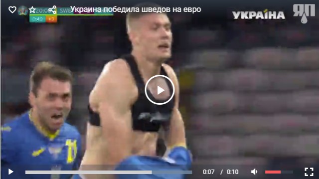 Украина победила шведов на евро